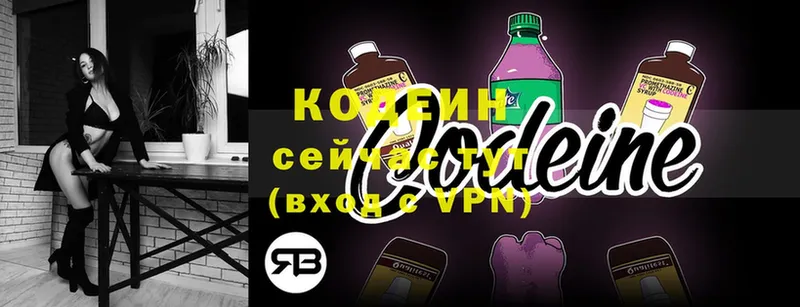 Кодеин Purple Drank  Покров 